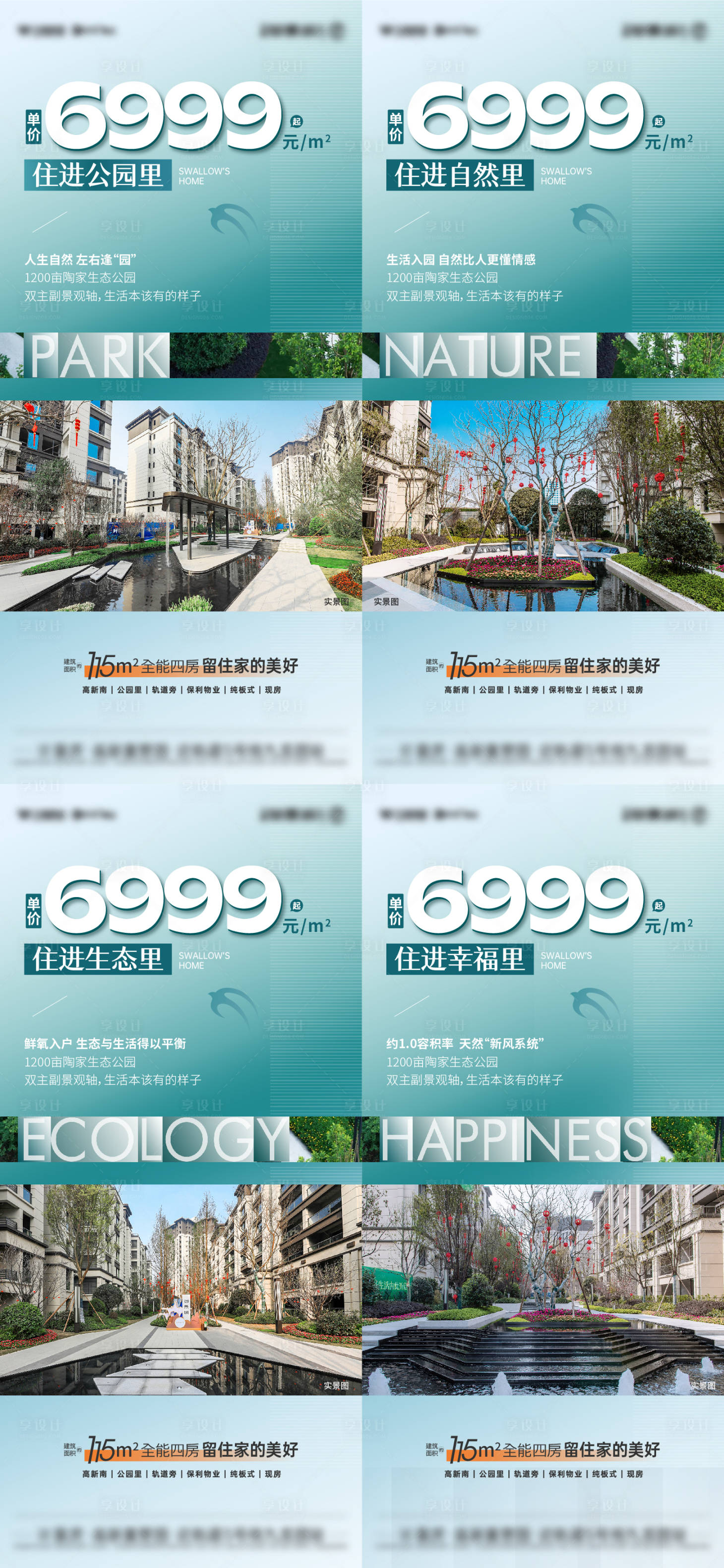 源文件下载【享设计】搜索编号：70470015841376494【地产公园价值点海报】