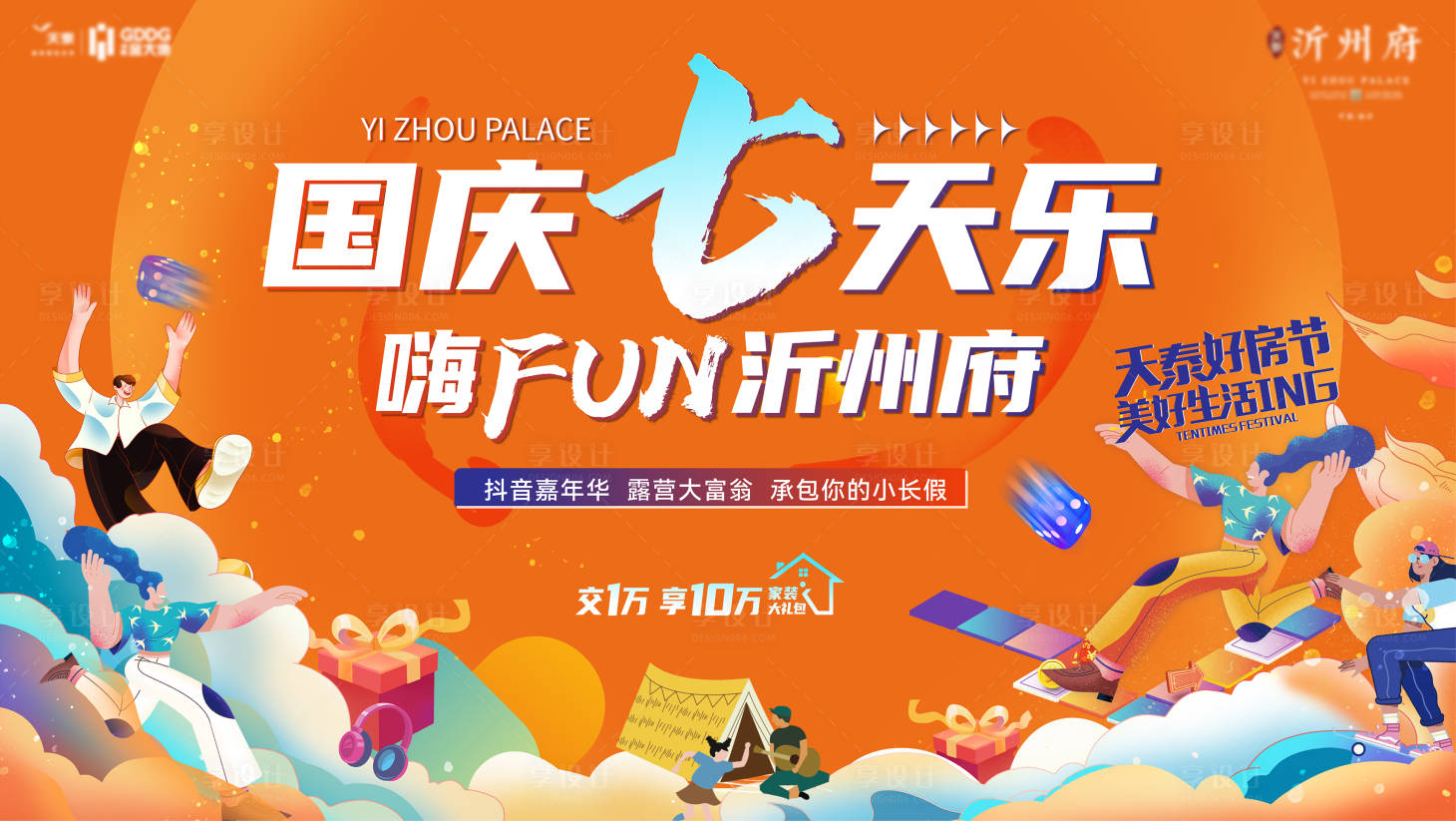 源文件下载【购房季活动主画面】编号：45460015803806287