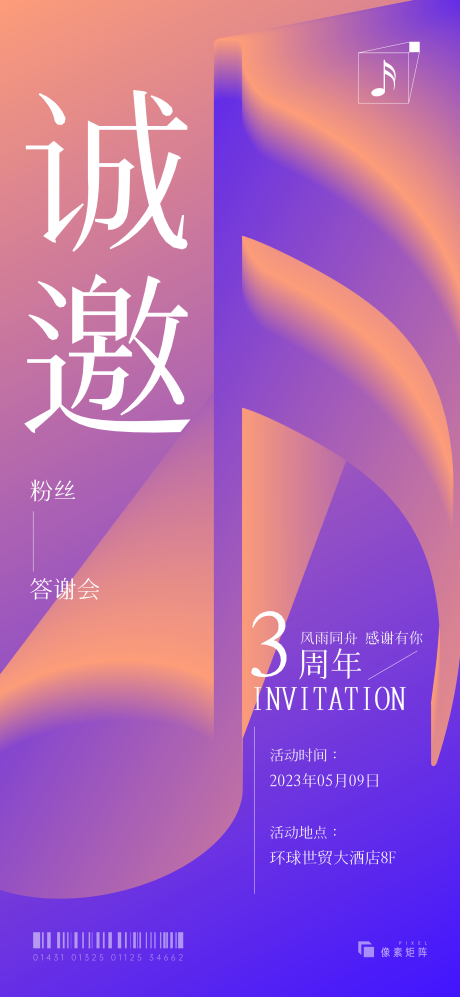 源文件下載【邀請(qǐng)函海報(bào)】編號(hào)：36800016292143957
