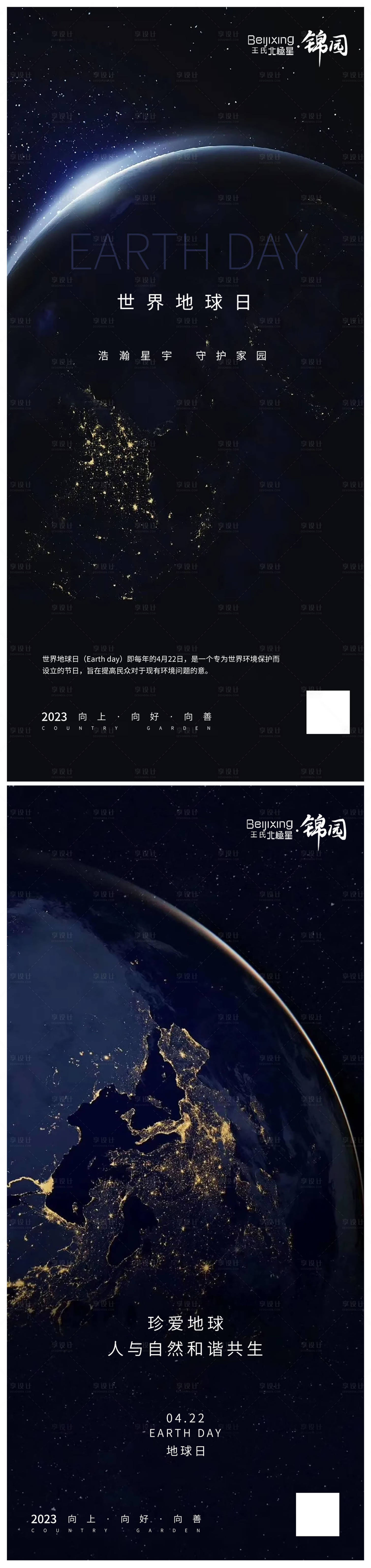 源文件下载【地球日宣传单海报】编号：20230418165326726