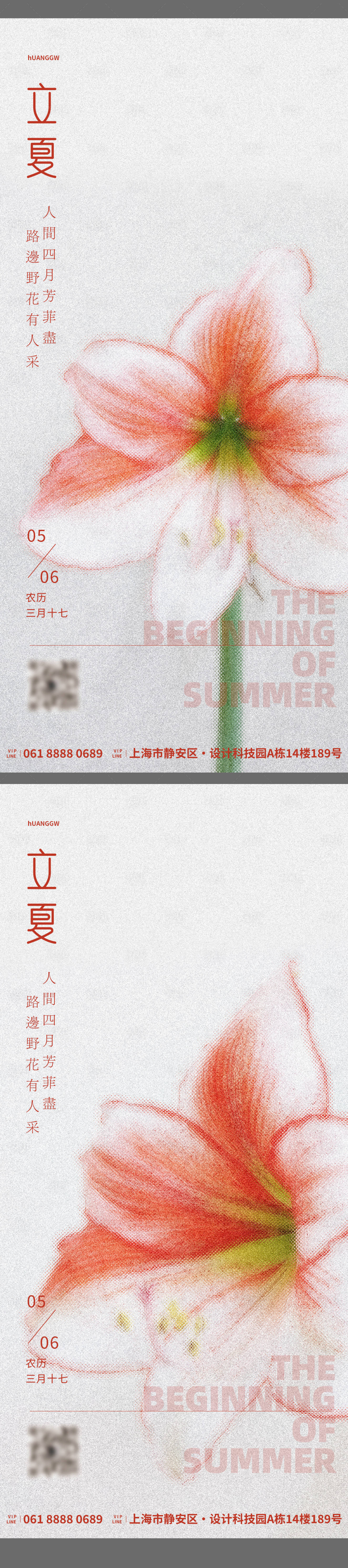 源文件下载【享设计】搜索编号：54150016214733592【立夏节气夏天海报】