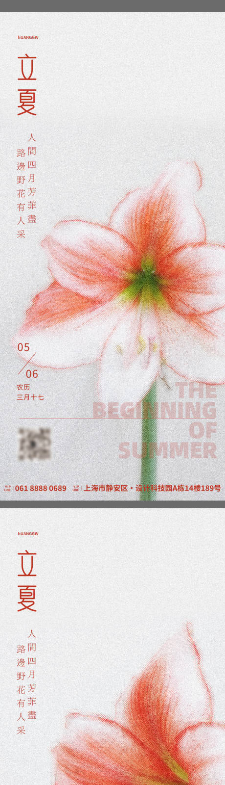 立夏节气夏天海报-源文件【享设计】