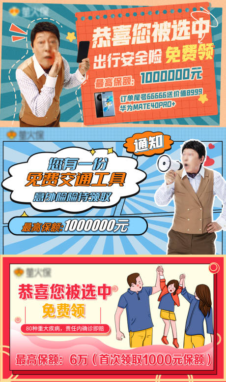 源文件下载【保险缤纷系列海报展板】编号：22050016031736227