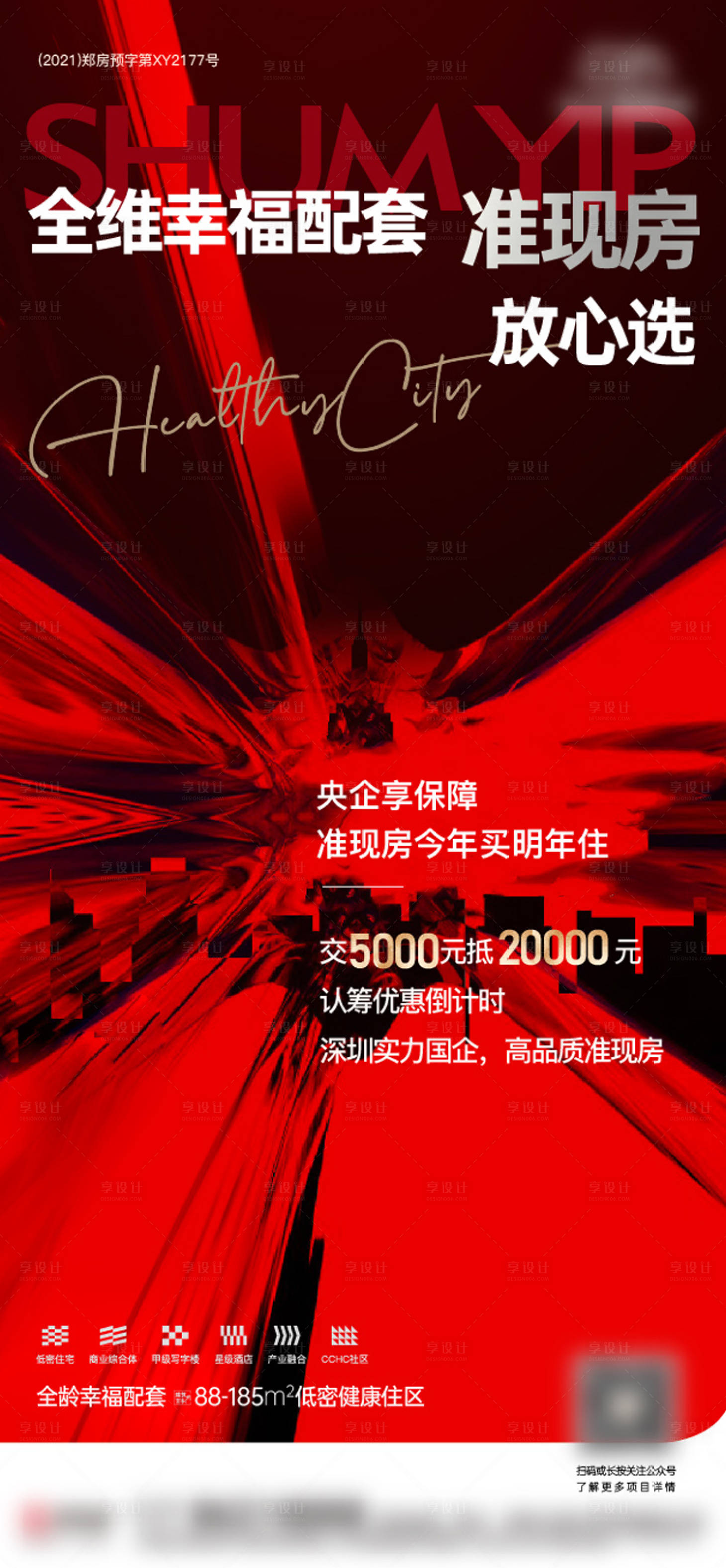 源文件下載【享設計】搜索編號：41730016186295551【認籌】
