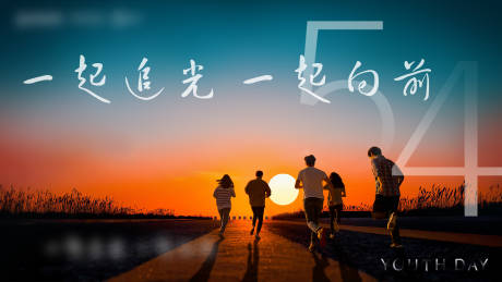 源文件下载【五四青年节海报展板】编号：39090016386092400