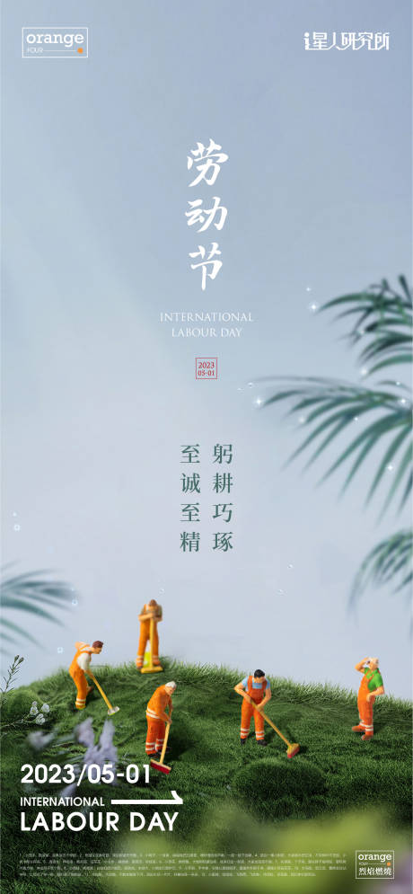 源文件下載【享設計】搜索編號：25930016292761107【勞動節微縮攝影海報】