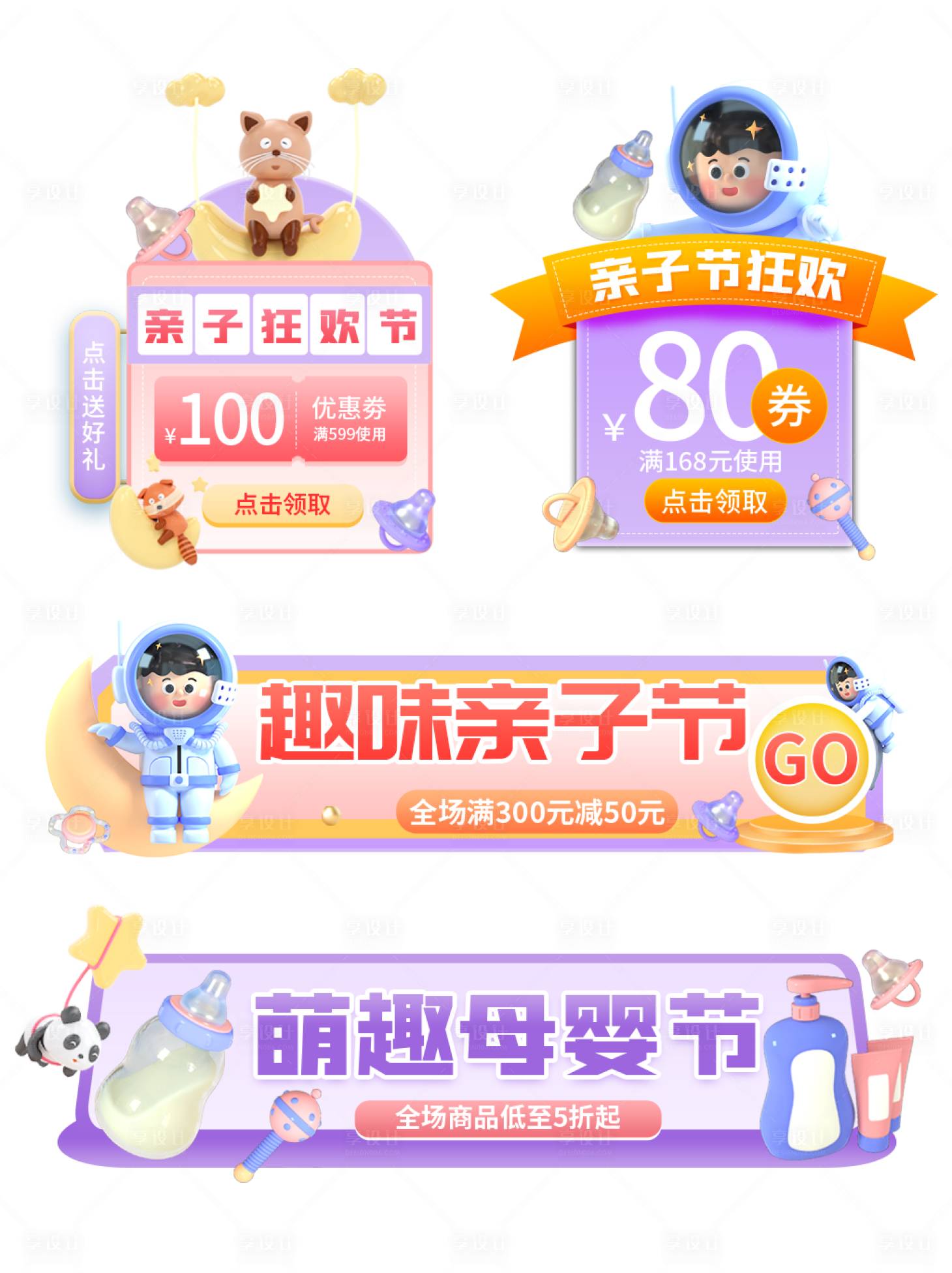 源文件下載【享設計】搜索編號：93930016017119215【母嬰親子時尚簡約彈窗】