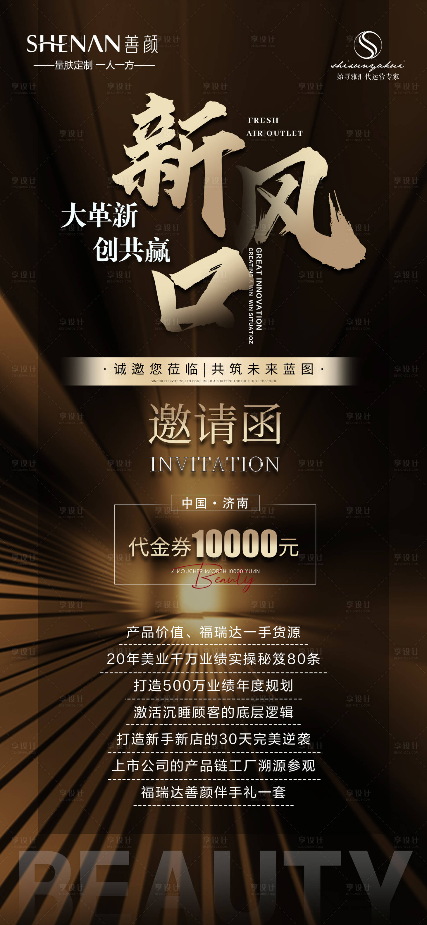 源文件下載【享設(shè)計(jì)】搜索編號(hào)：81880015984019839【醫(yī)美輕醫(yī)美美業(yè)邀請(qǐng)函勢(shì)能圖】