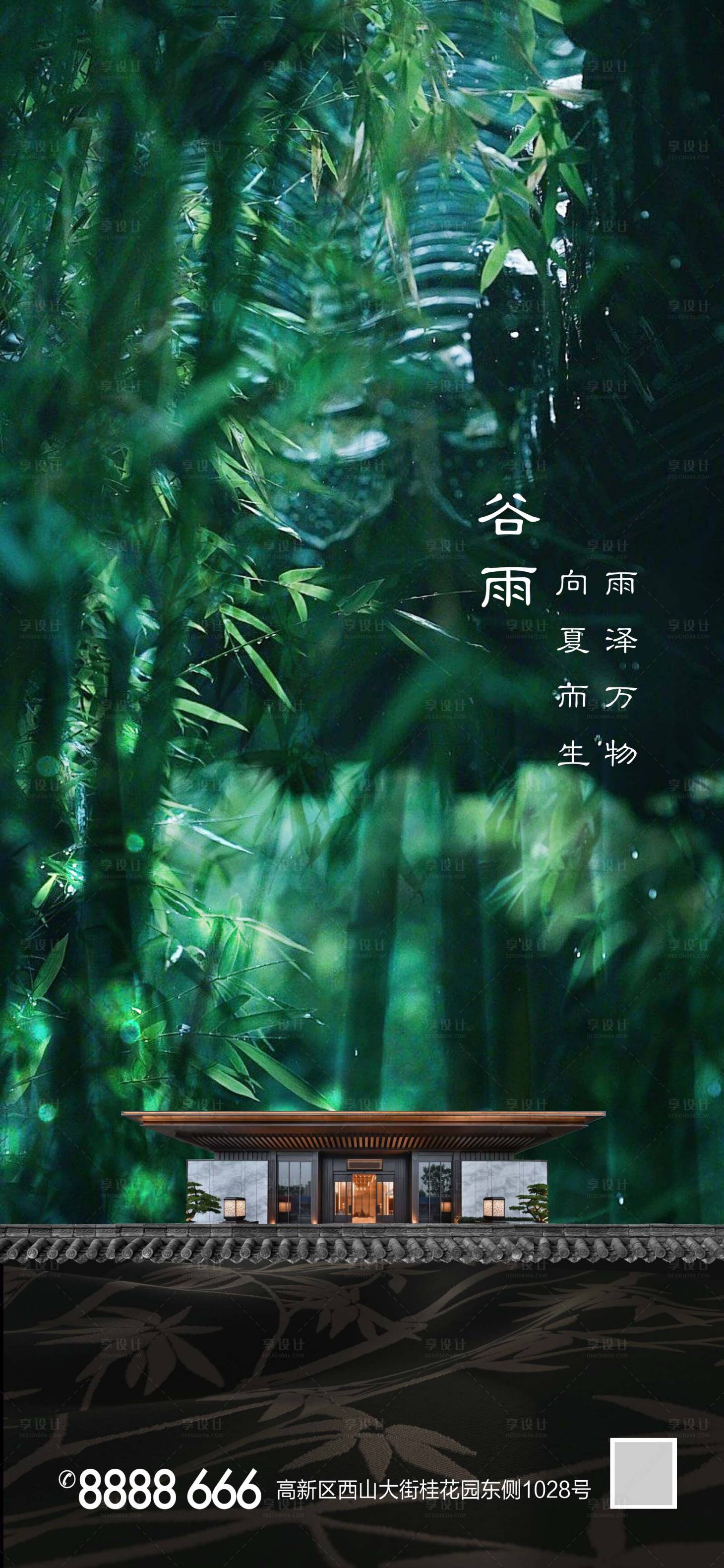 源文件下載【享設計】搜索編號：55510016107377363【新中式谷雨節氣海報】