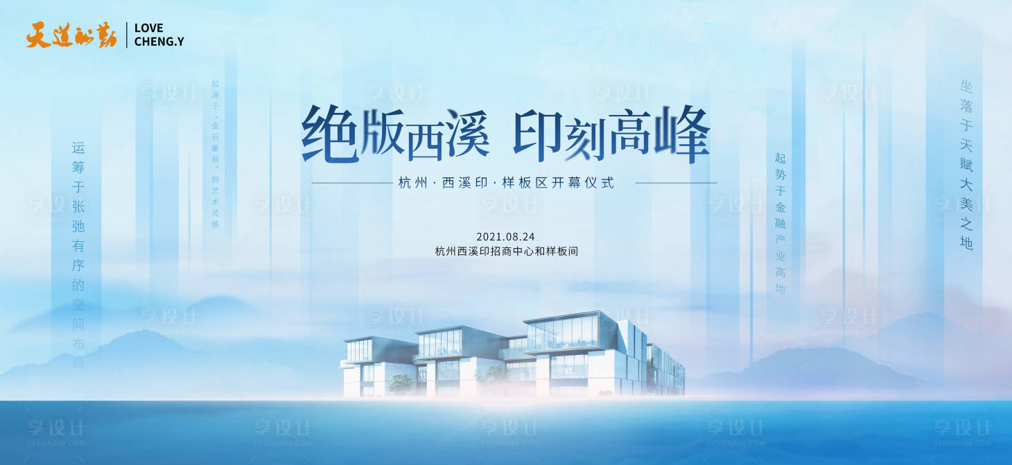 源文件下載【享設(shè)計】搜索編號：46490015955586957【地產(chǎn)開業(yè)刷屏海報】