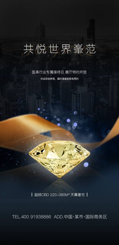 源文件下載【享設計】搜索編號：25720015890326079【房地產活動海報】