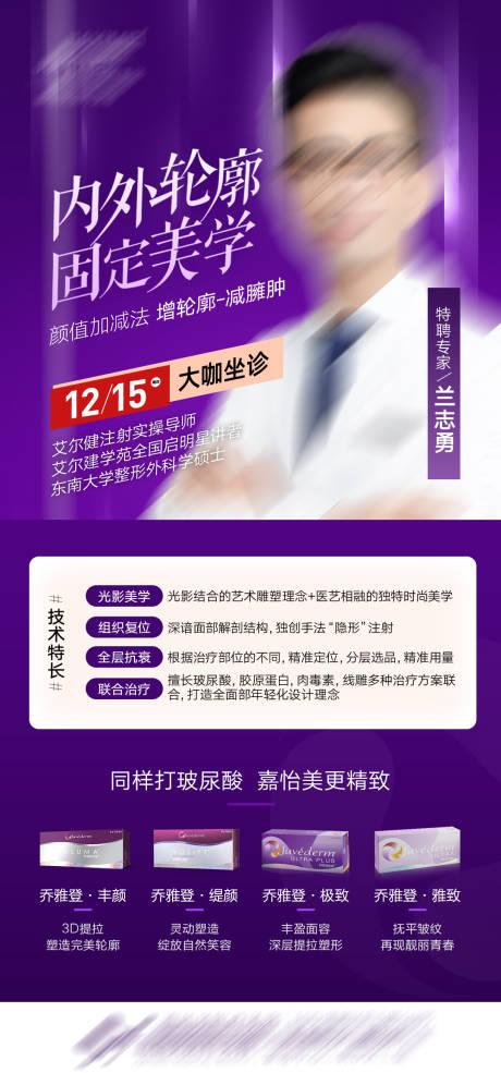 源文件下载【乔雅登专家注射专场】编号：62250016067787842