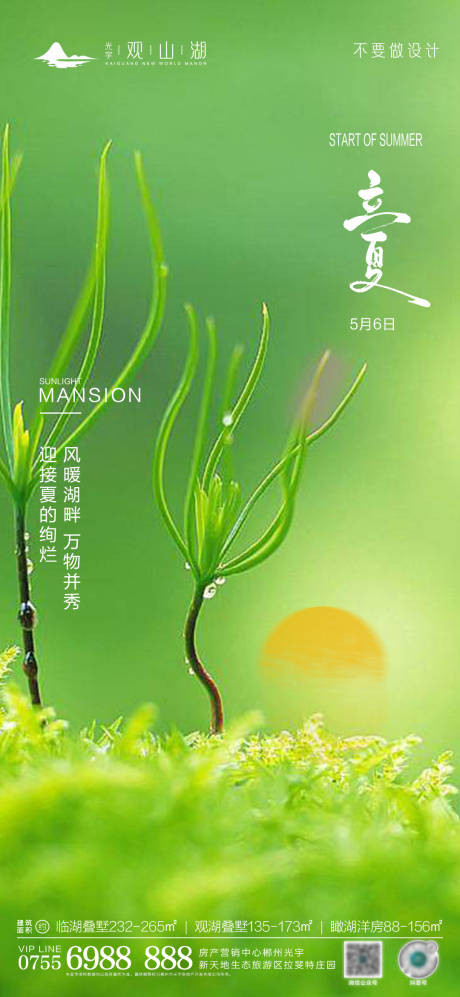 源文件下载【立夏节气海报】编号：31440016295681649