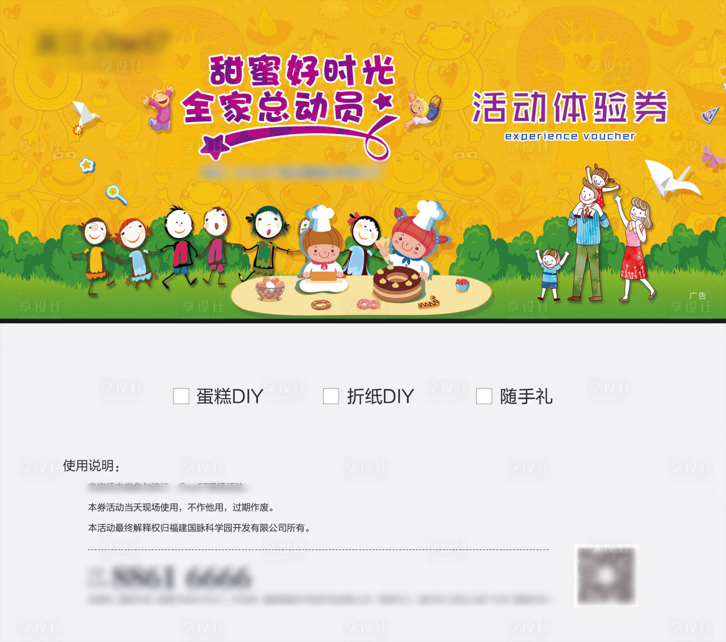 源文件下載【享設計】搜索編號：85500015944577401【兒童親子活動體驗券】