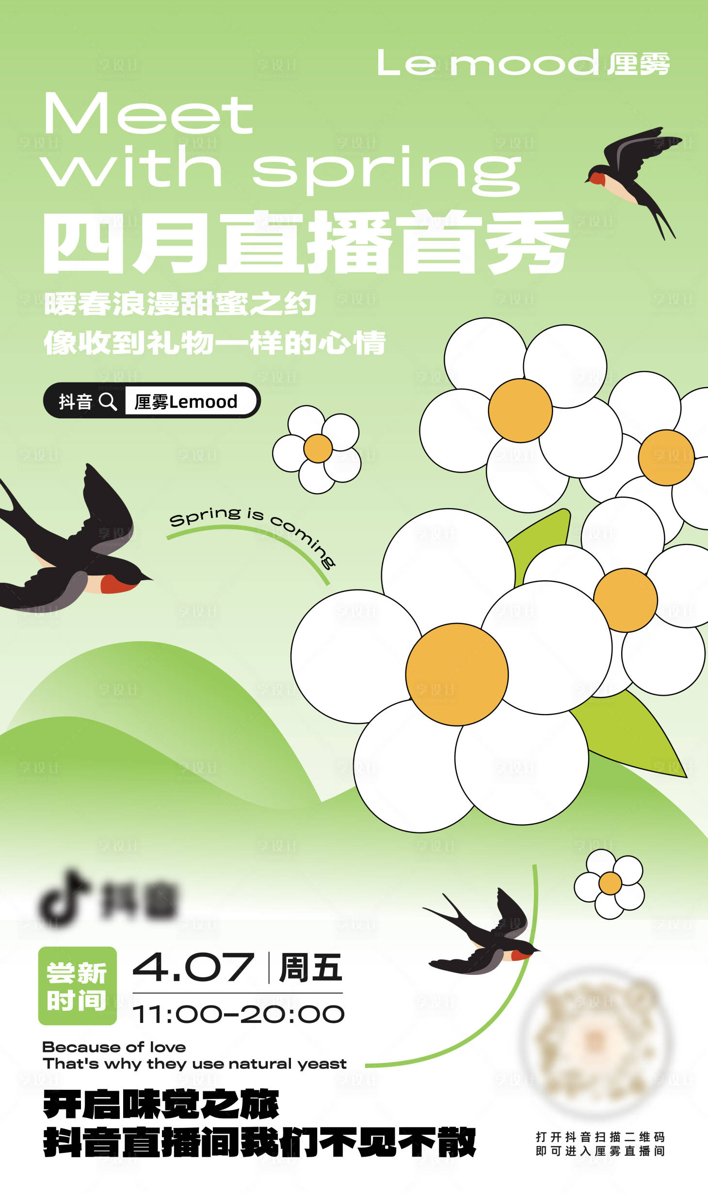 源文件下载【享设计】搜索编号：29360015816672627【直播预热宣传预告海报】