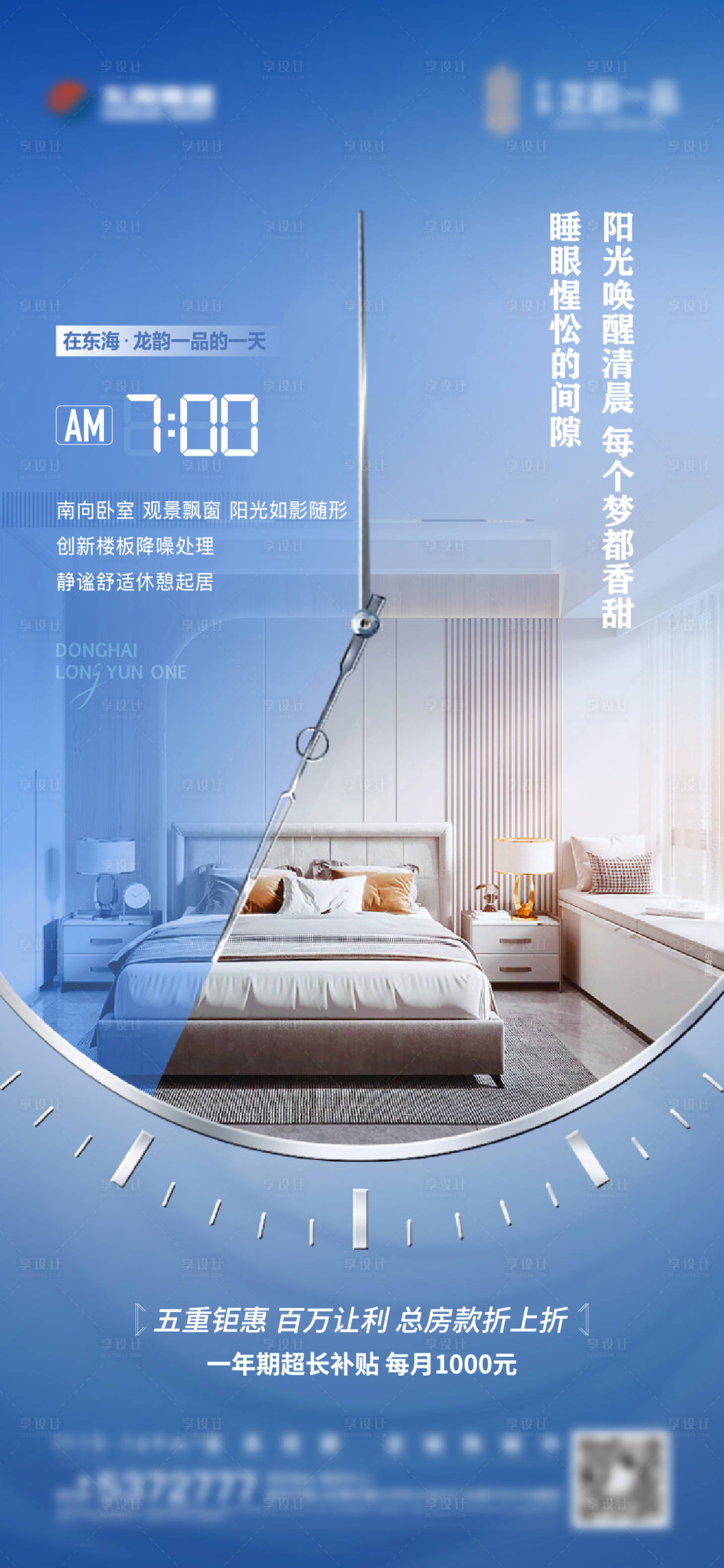 源文件下載【享設計】搜索編號：94790015850517445【地產時間生活單圖】