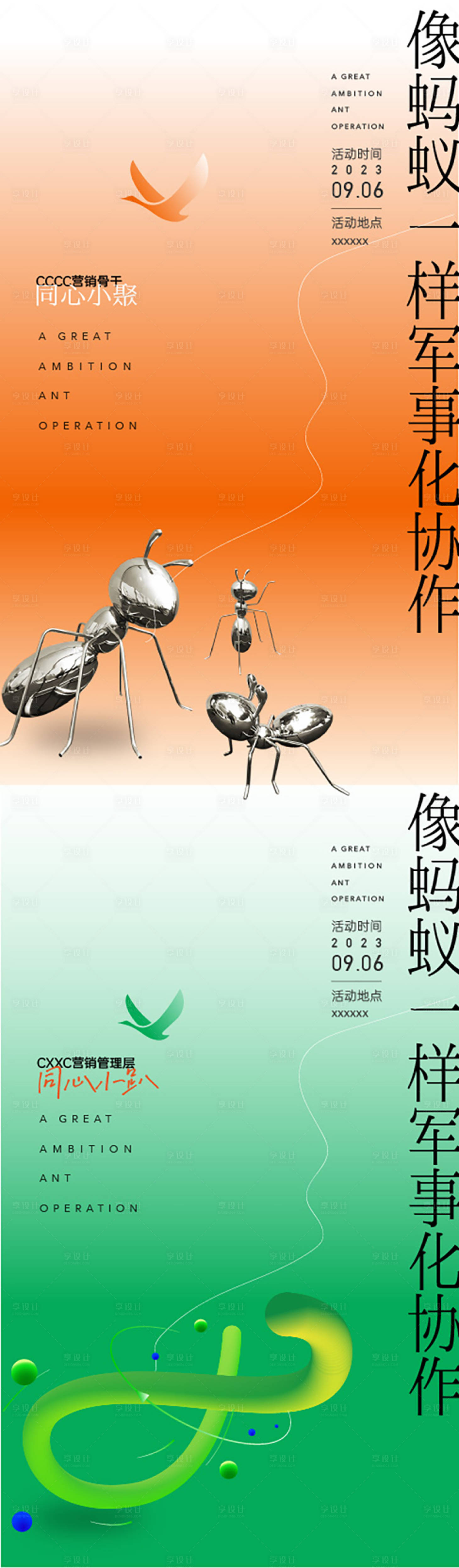 源文件下载【享设计】搜索编号：81060015851663596【营销会议海报】
