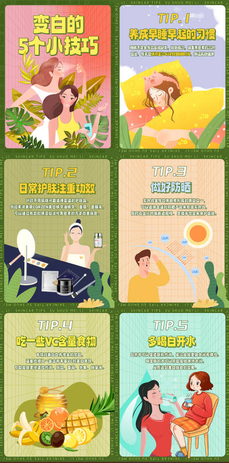源文件下载【享设计】搜索编号：22430015845651022【护肤知识海报】