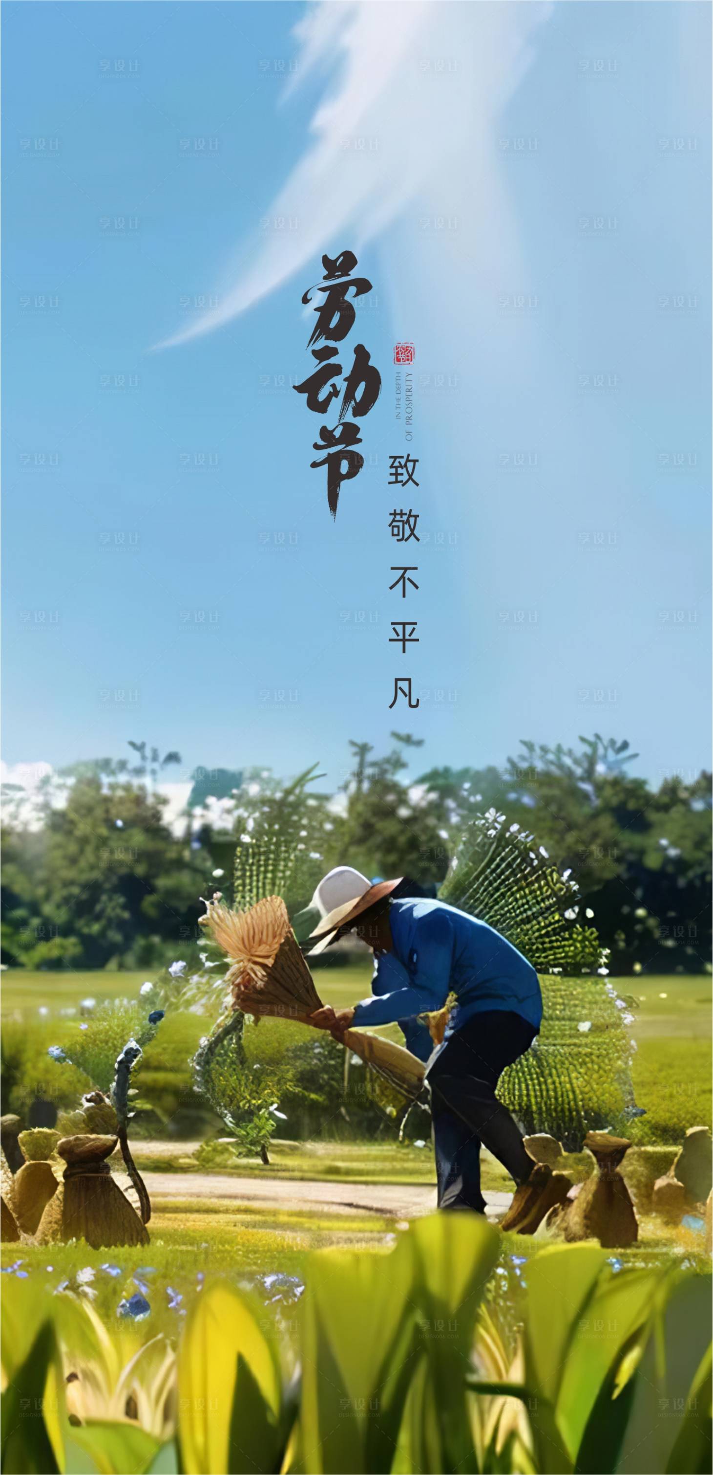 源文件下载【节日海报】编号：83190015945541027