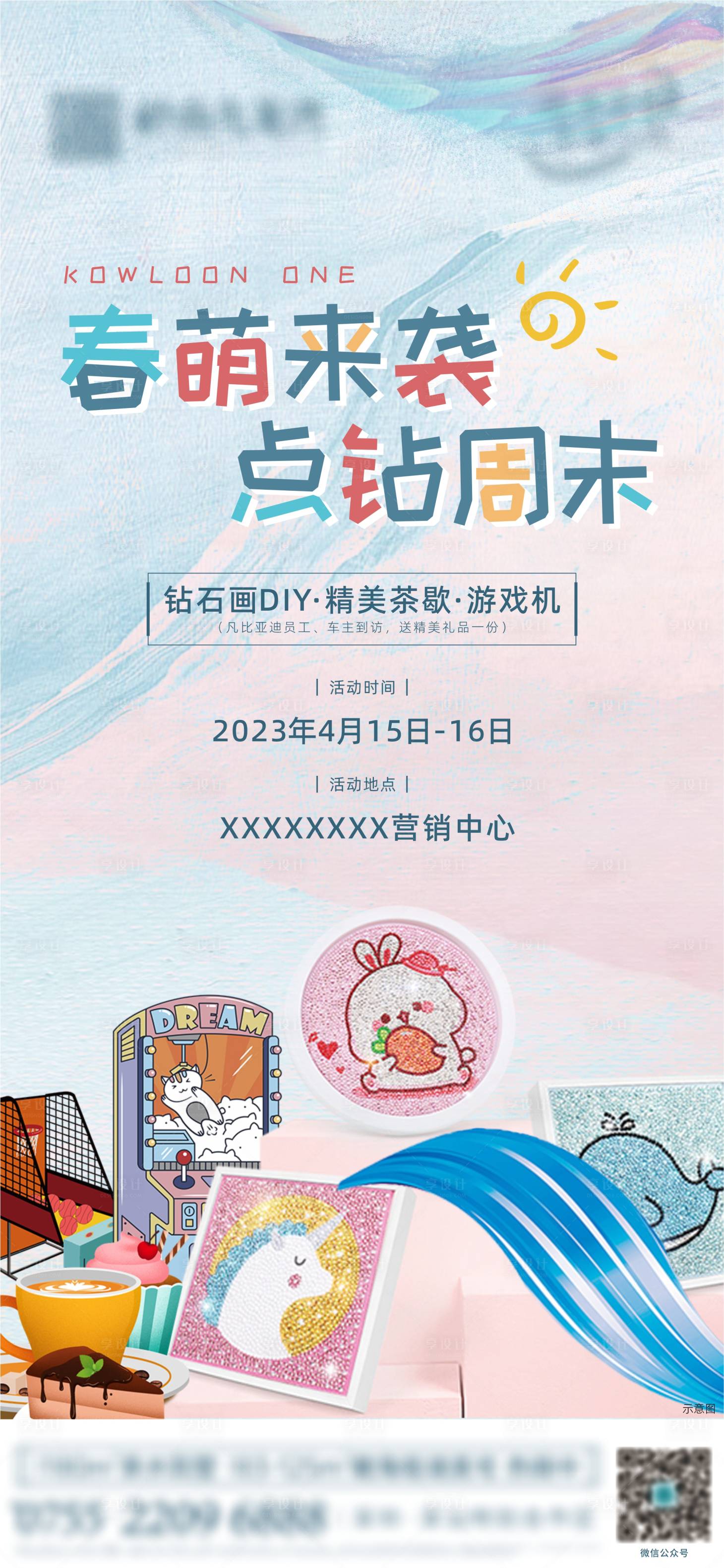 源文件下載【享設計】搜索編號：70040016053286542【鉆石畫DIY活動單圖】