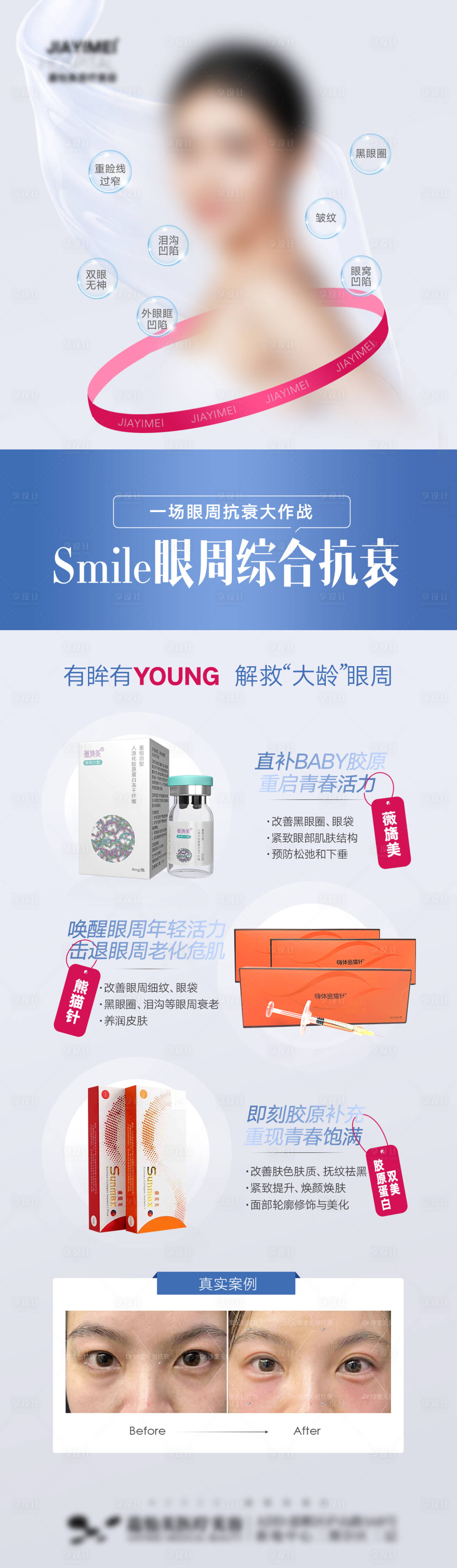 源文件下载【享设计】搜索编号：88030016060266365【眼周抗衰专场】