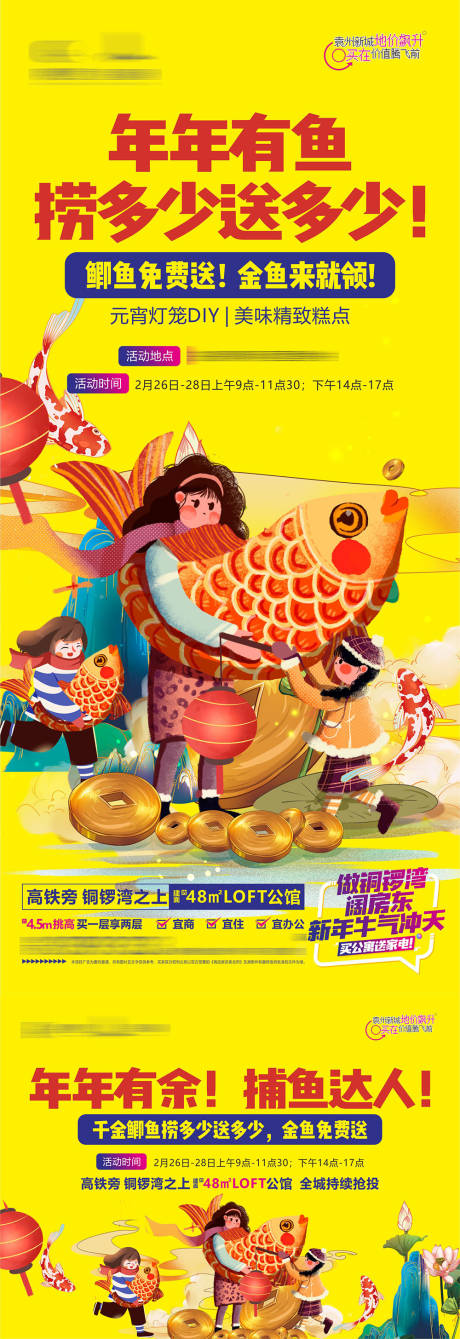 源文件下載【年年有魚活動海報】編號：72600016358069875