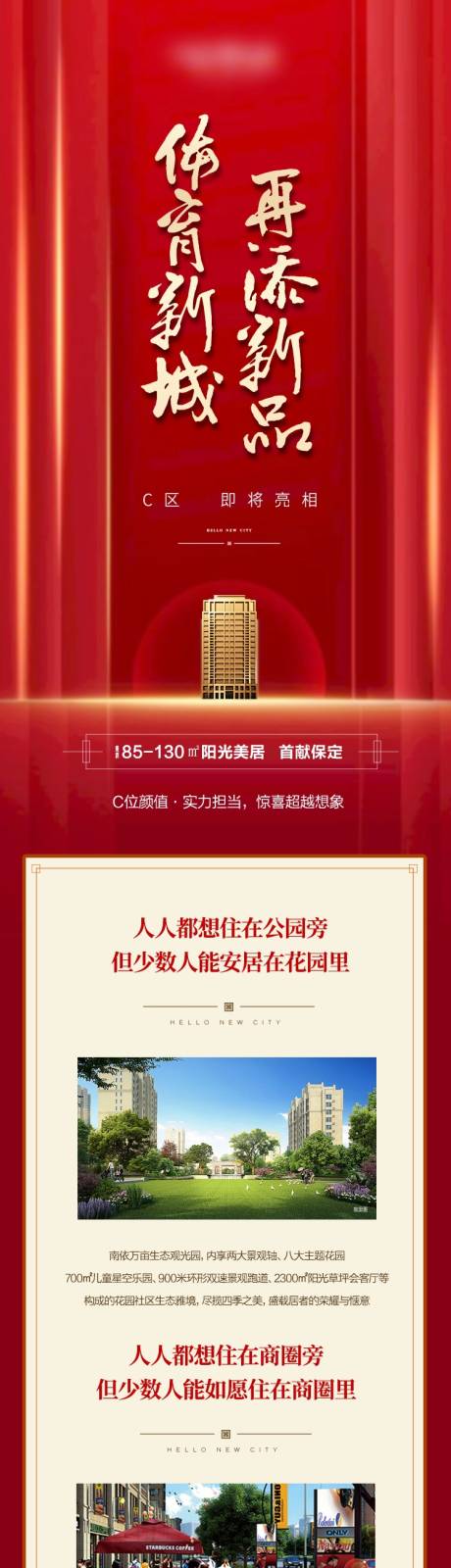 源文件下载【地产价值点长图】编号：91170016255603314