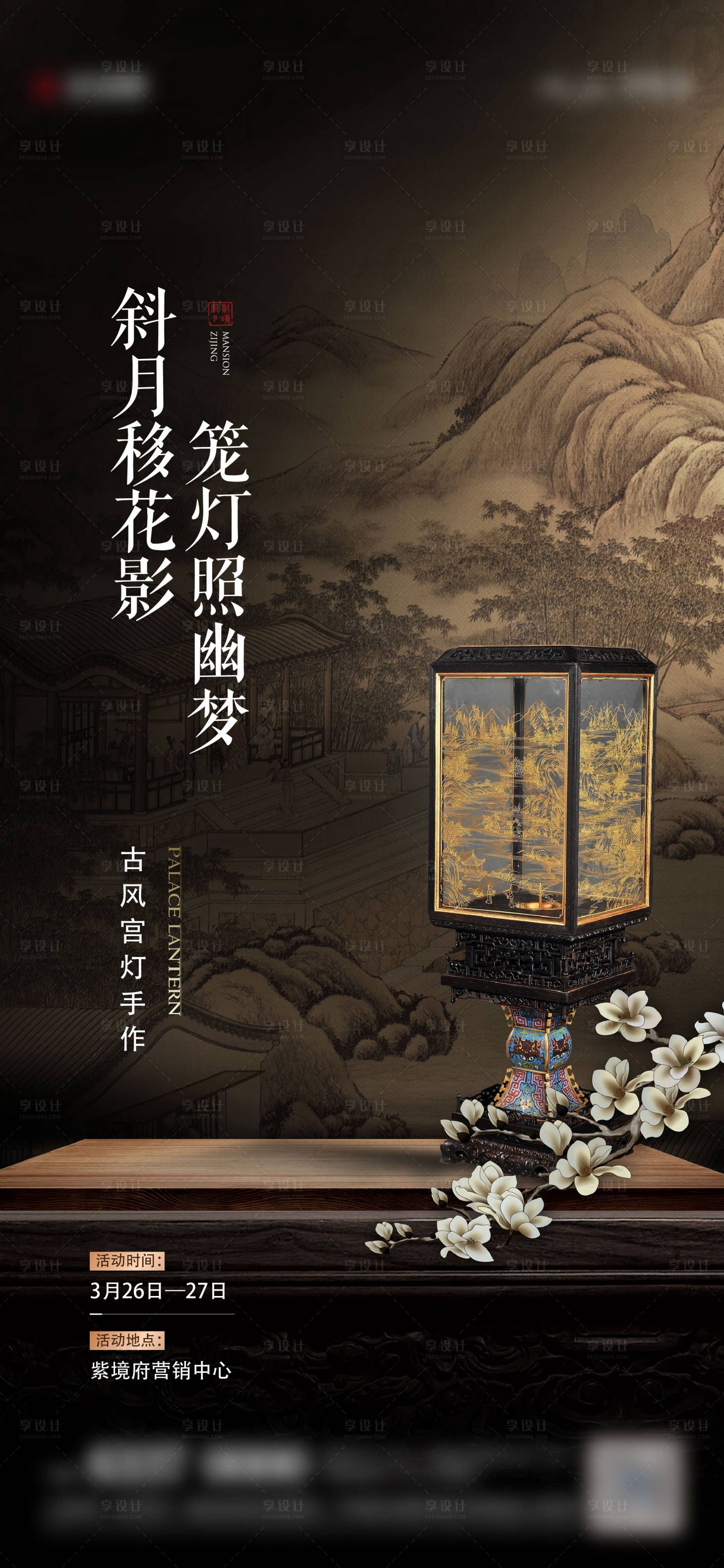 源文件下載【享設計】搜索編號：21460016200866459【地產(chǎn)宮燈插花活動海報】