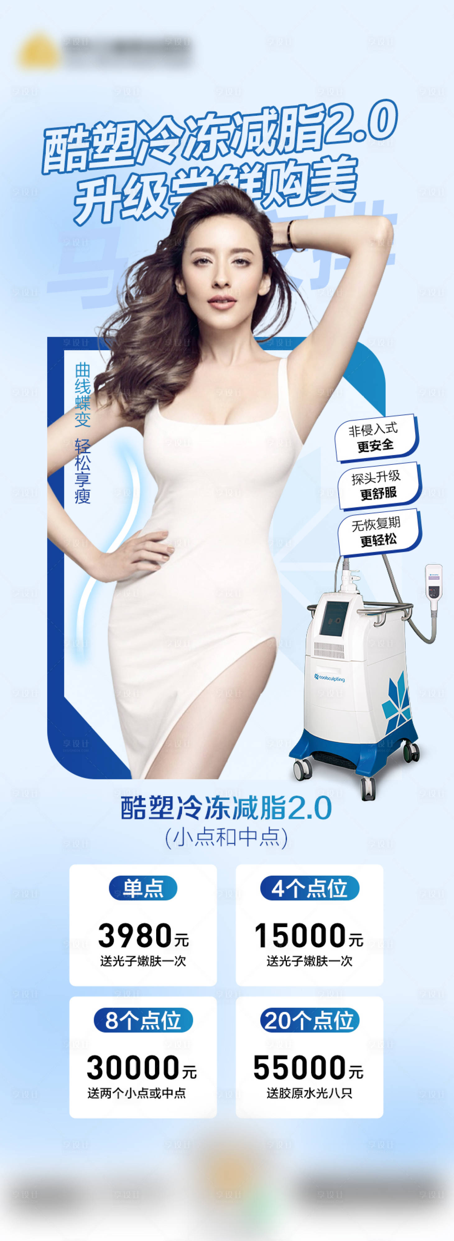 源文件下载【享设计】搜索编号：35270016046282063【医美项目仪器海报】