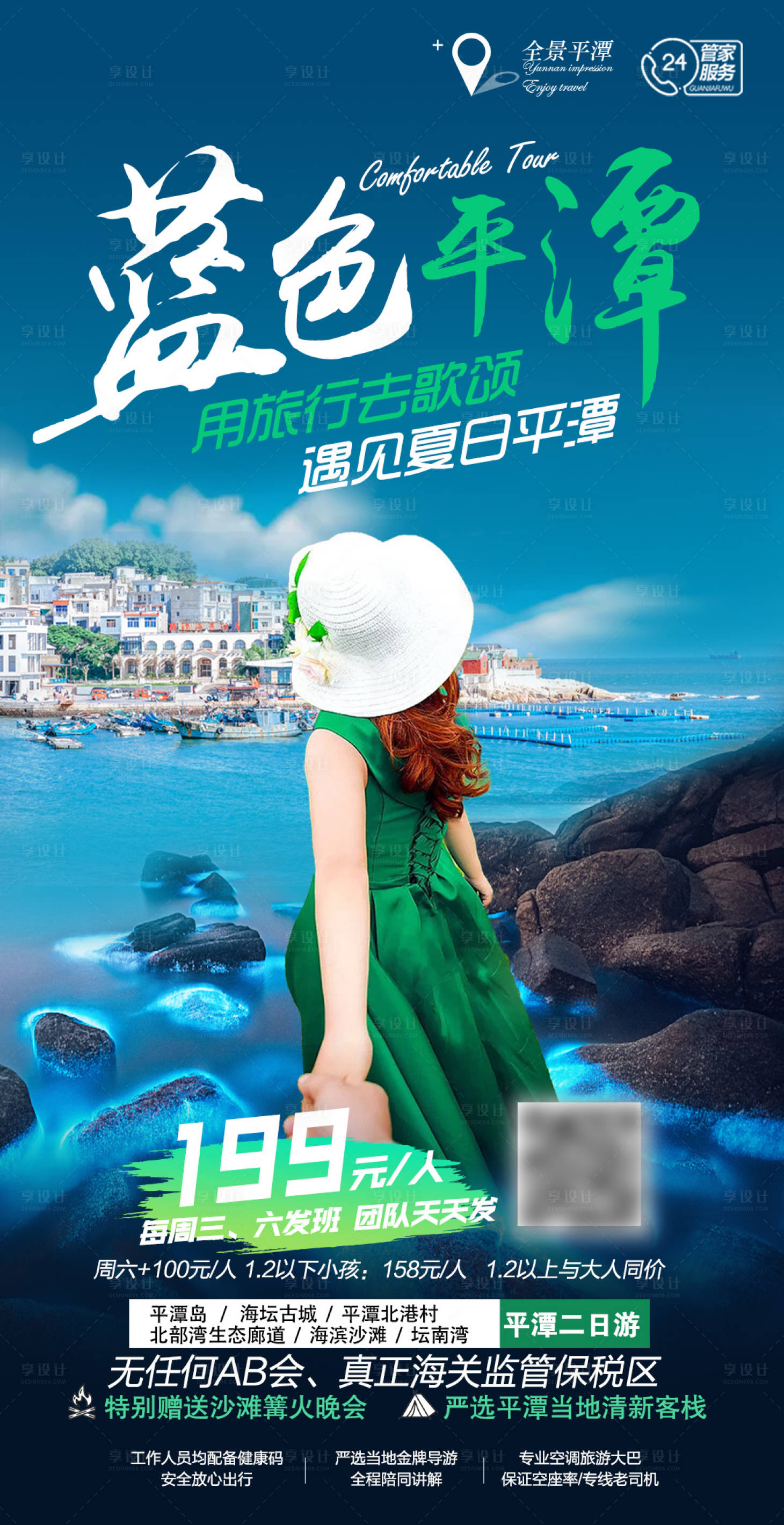 源文件下載【享設計】搜索編號：63830016086549507【藍色平潭】