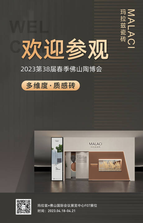 欢迎牌家居展览海报
