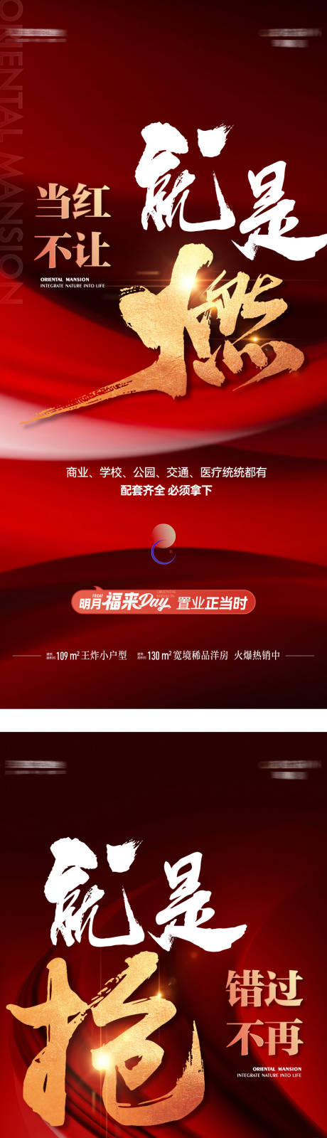 源文件下载【地产热销系列海报】编号：49370016313523679