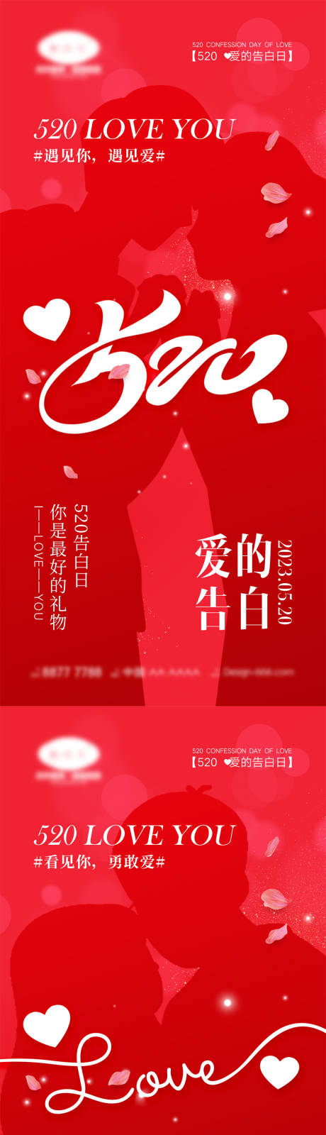 源文件下載【520情人節(jié)海報(bào)】編號(hào)：93320015985259351
