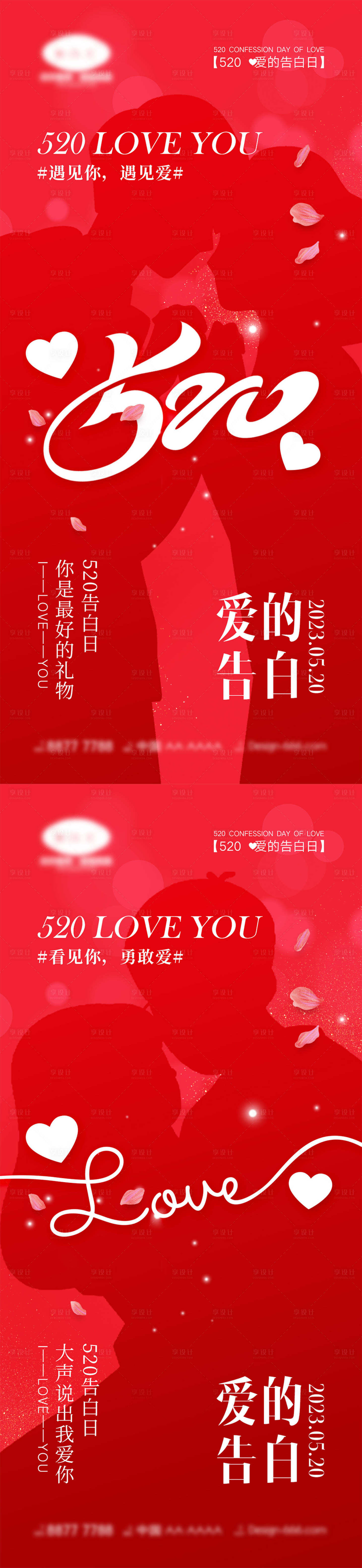 源文件下載【享設計】搜索編號：93320015985259351【520情人節海報】