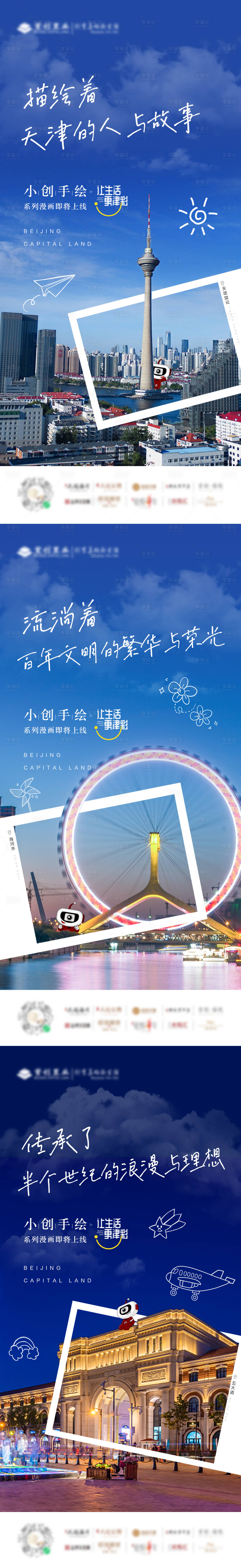 源文件下載【享設計】搜索編號：83560015890933836【地產漫畫上線預告海報】