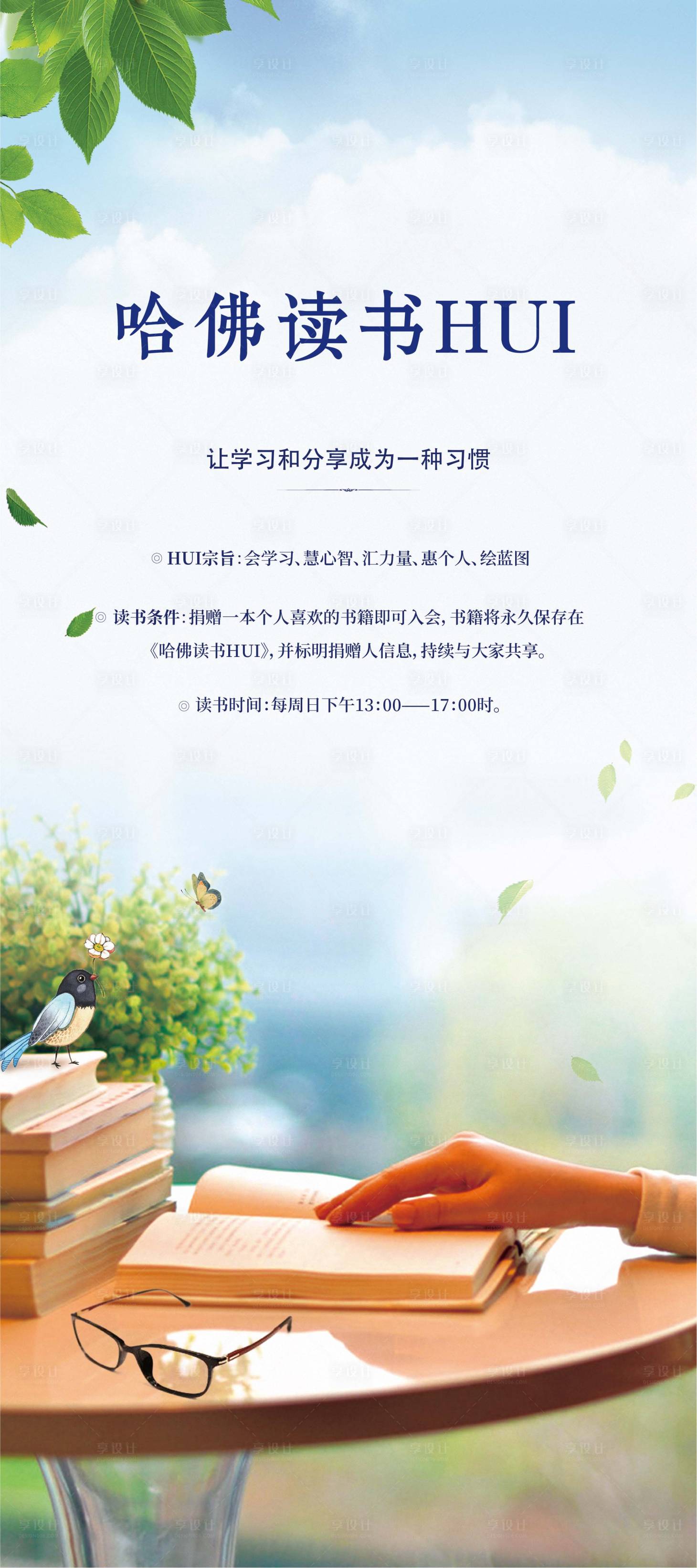 源文件下载【读书展架】编号：63830016324057806