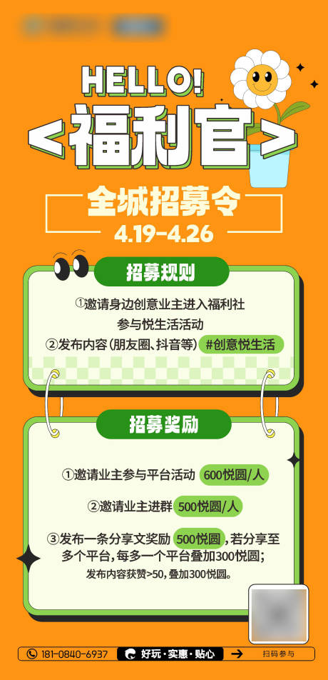 源文件下载【招募海报】编号：39020016291995085