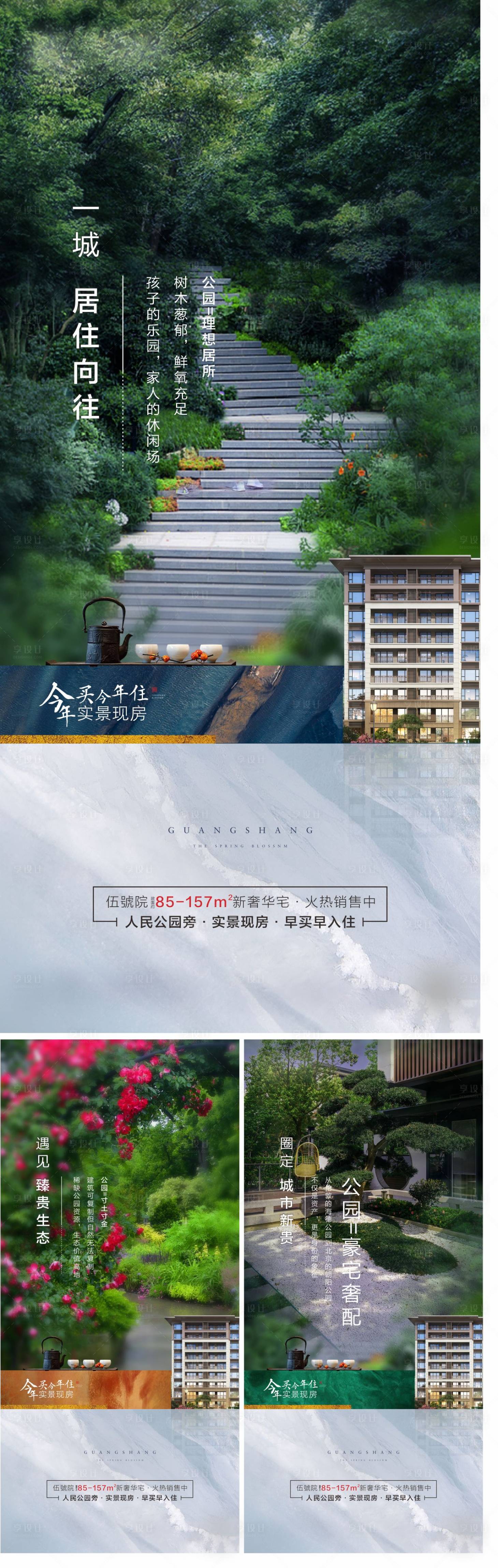 源文件下载【享设计】搜索编号：14310016061972762【公园海报 】