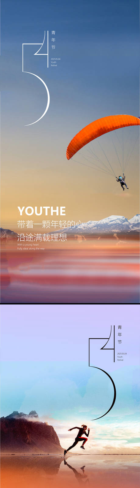 源文件下载【享设计】搜索编号：62670016194215473【五四青年节海报】