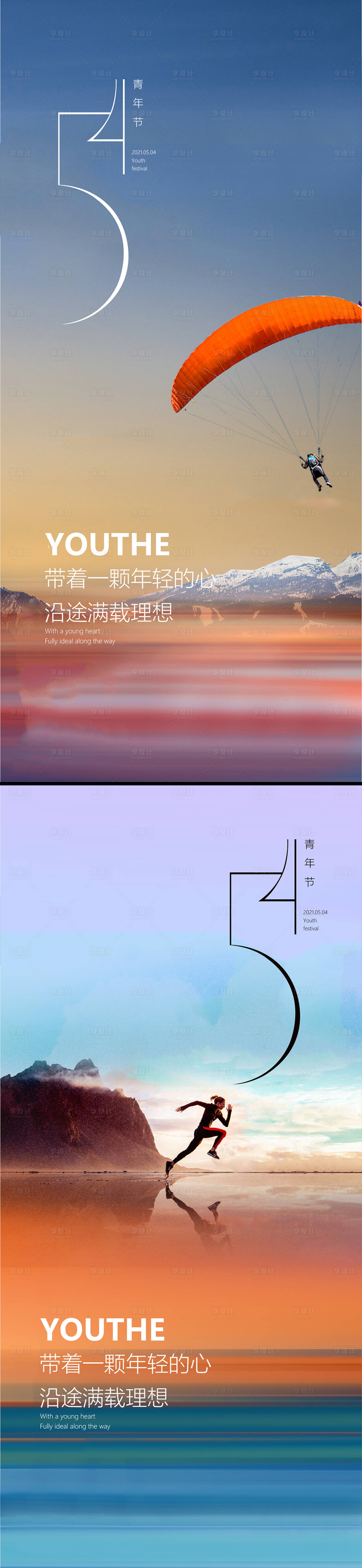 源文件下載【享設計】搜索編號：62670016194215473【五四青年節海報】