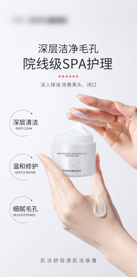 源文件下载【护肤品海报】编号：49560015867581675