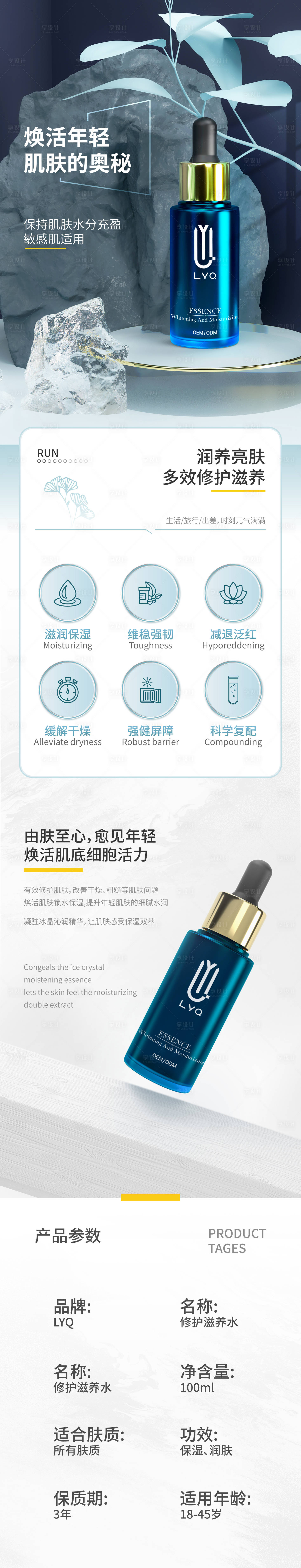源文件下载【享设计】搜索编号：86210016117356919【美妆详情页】