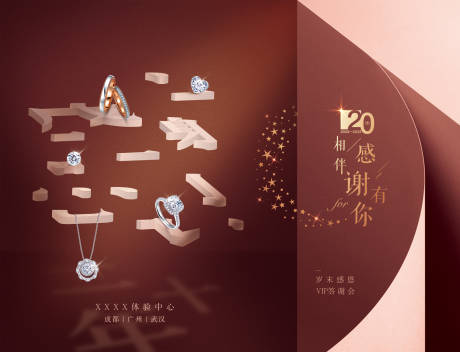 源文件下载【感谢答谢活动主视觉kv】编号：54260015991311783