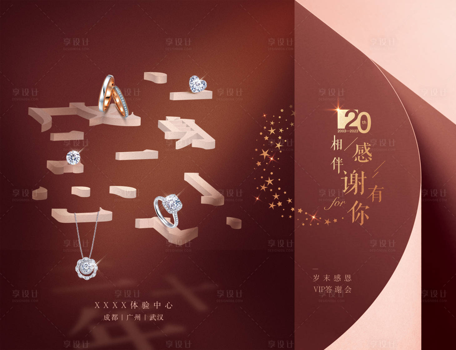 源文件下載【享設計】搜索編號：54260015991311783【感謝答謝活動主視覺kv】