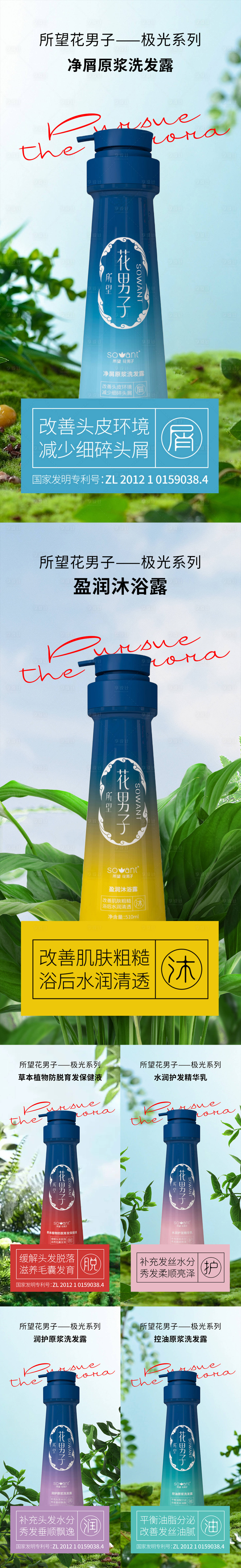 源文件下载【享设计】搜索编号：48560016055708316【植物草本洗护用品海报】