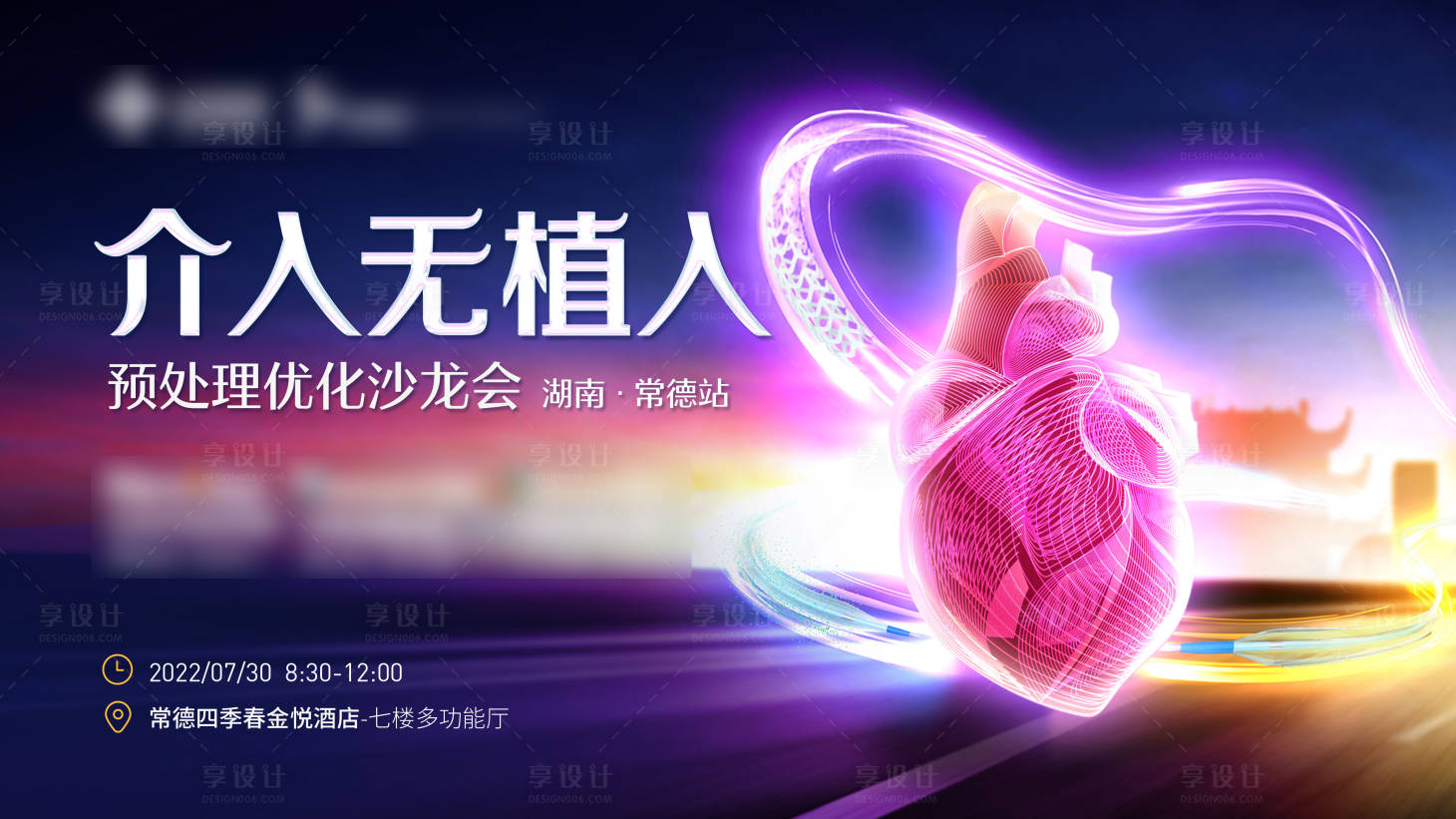 源文件下載【享設(shè)計(jì)】搜索編號(hào)：92110016156569719【會(huì)議kv】