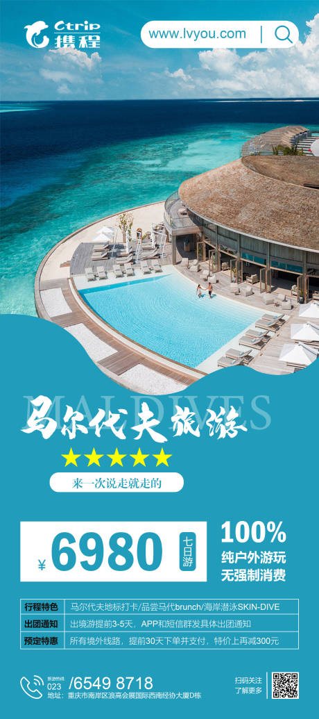 源文件下载【享设计】搜索编号：49270016144154120【马尔代夫旅游易拉宝】
