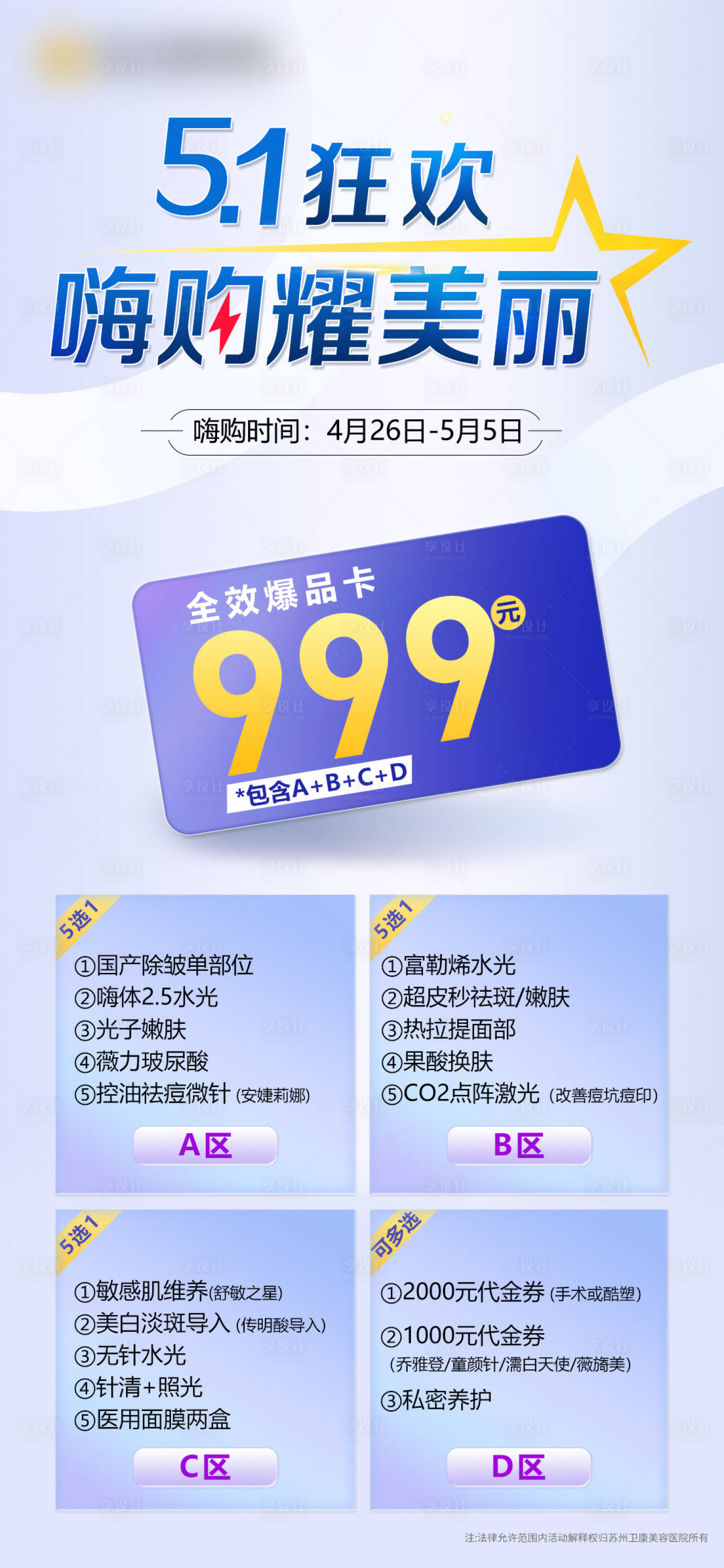 源文件下载【享设计】搜索编号：14590016320378916【五一狂欢嗨购全效爆品卡海报】