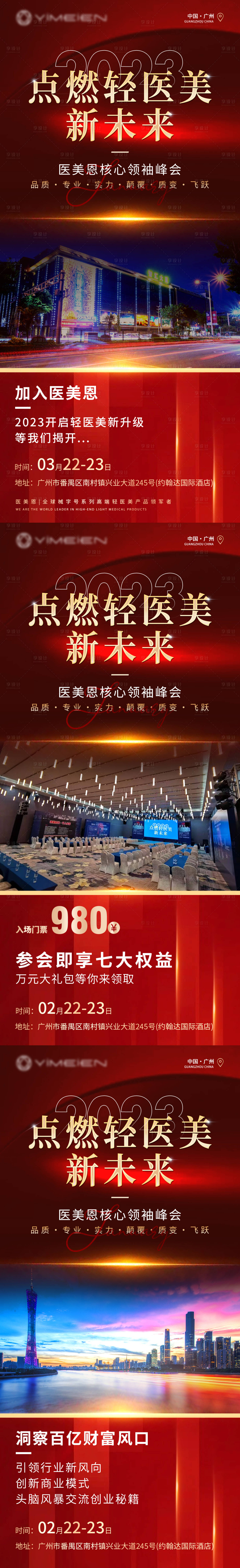 源文件下载【享设计】搜索编号：42040015831918498【医美招商会议海报】