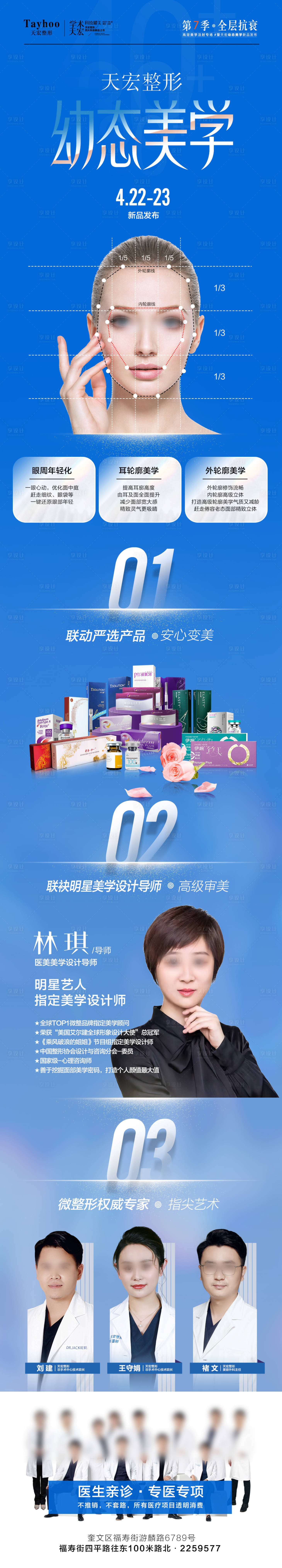 源文件下載【享設計】搜索編號：94050016092134747【幼態美學全層抗衰幼態臉】